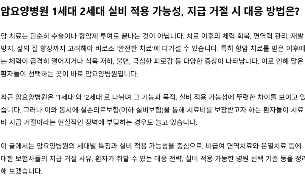 암요양병원 1세대 2세대 실비 적용여부를 소개합니다.