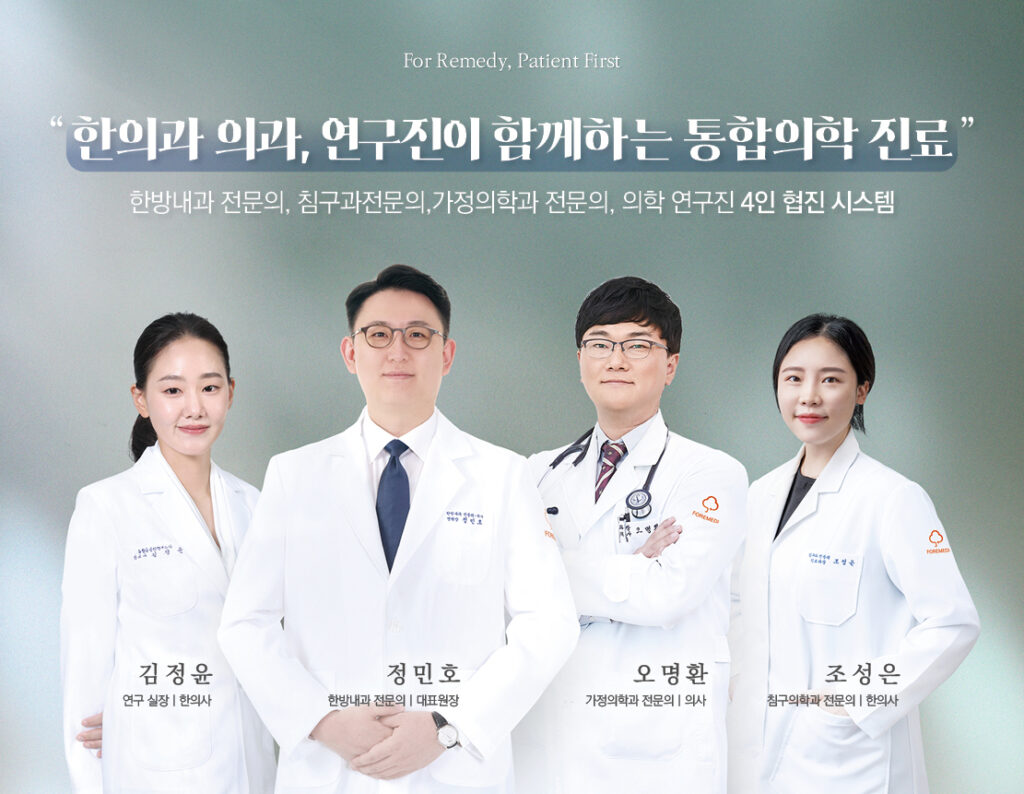 아산병원근처암요양병원, 포레메디한방병원